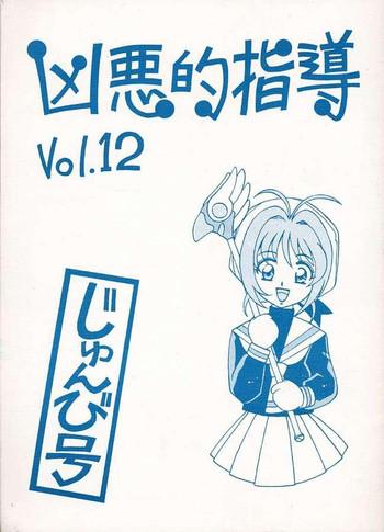 Gaycum Kyouakuteki Shidou Vol. 12 Junbigou - Cardcaptor sakura Sapphic Erotica