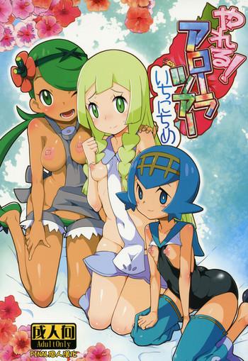 Gay Spank Yareru! Alola Tour Ichinichime - Pokemon Amigos