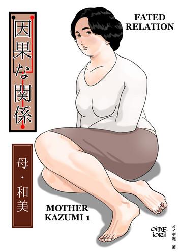 Inga na Kankei| Fated Relation Mother Kazumi 1