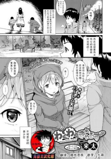 Amature Waku Waku Gal's Stepsiblings