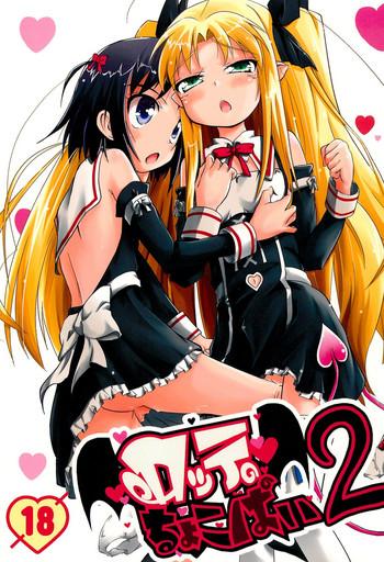 Step Brother Lotte no Choco Pie 2 - Lotte no omocha Assfuck