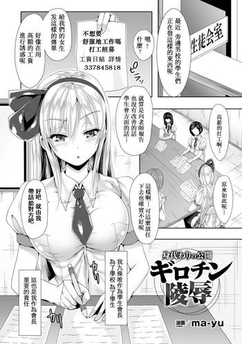 Sexy Girl Sex shintai kawari no kōkai girochin ryōjoku Dominant