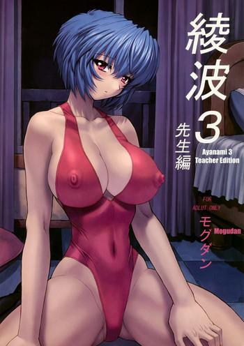 Ametuer Porn Ayanami 3 Sensei Hen | Ayanami 3 Teacher Edition - Neon genesis evangelion Horny Sluts