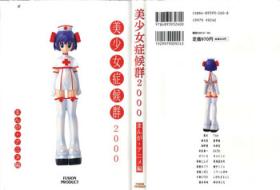 Bishoujo Shoukougun 2000 Manga-Anime Hen
