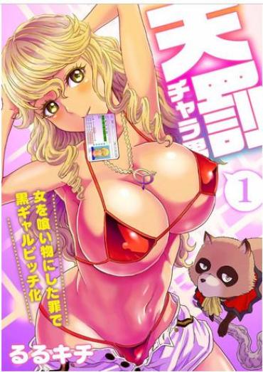Full Color [Rurukichi] Tenbatsu Chara-o ~Onna O Kuimono Ni Shita Tsumi De Kurogal Bitch-ka~ 1 Creampie