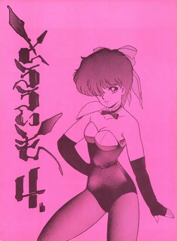Hard Tororoimo Vol. 4 - Urusei yatsura Dirty pair Magical emi Gay Bukkakeboy