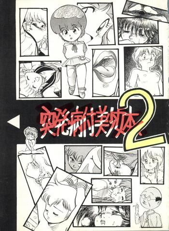 Friends Toppatsu Yamaizuki Bishoujo Hon 2 - Dirty pair Magical emi Gundam zz Creamy mami Gay Ass Fucking