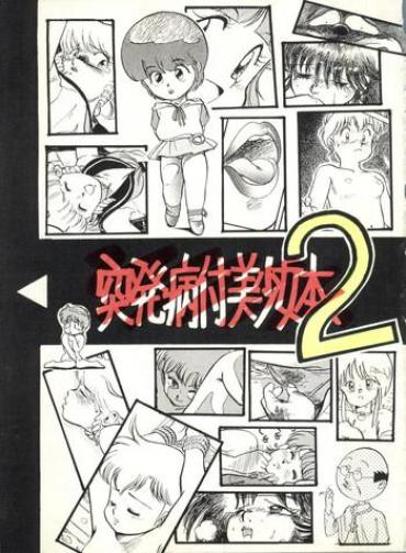 Amateur Cum Toppatsu Yamaizuki Bishoujo Hon 2 Dirty Pair Magical Emi Gundam Zz Creamy Mami Food