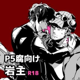 Gay Hardcore 【P5 Kusa】 Iwa-Nushi Rogu - Persona 5 Public Fuck