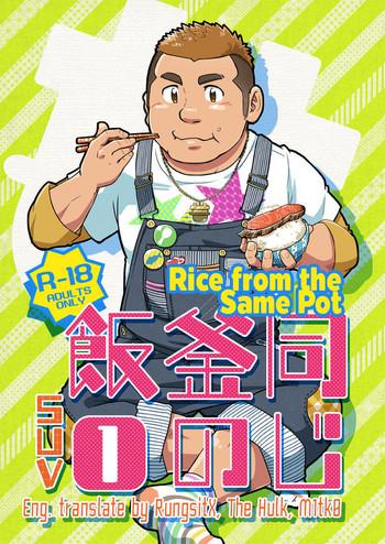 Long Onaji Kama no Meshi 1 | Rice from the Same Pot 1 Gay Kissing