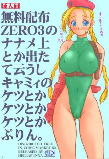Girlongirl Muryou Haifu ZERO 3 No Nanamejou Toka Detate Iushi Cammy No Ketsutoka Ketsutoka Ketsutoka Purin.- Street Fighter Hentai Oriental