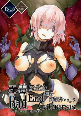 Punish Bad End Catharsis Vol.6 - Fate grand order Analplay