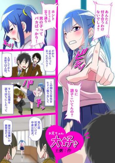 Virginity Onii-chan Daisuki  Masseur