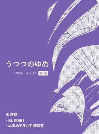 Consolo 【SMT 4】 Utsutsu no Yume 【Warufuri Fumuke】 - Shin megami tensei Farting