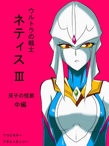 Oldyoung Ultra no Senshi Netisu III Futago no Kaijuu Chuuhen - Ultraman Free Hardcore Porn