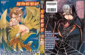 Bessatsu Comic Unreal Monster Musume Paradise 2 | 魔物娘樂園2