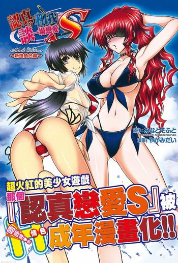 Gay Rimming Maji de Watashi ni Koi Shinasai! S Adult Edition - Maji de watashi ni koi shinasai Gostosas