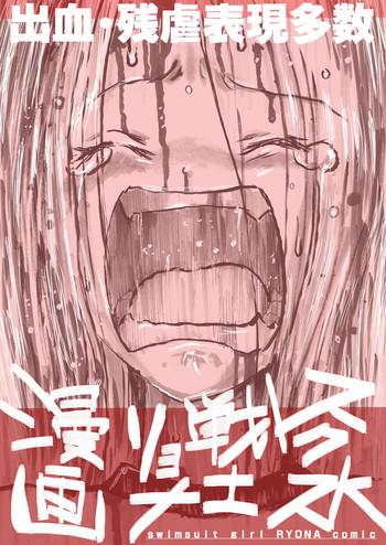 Redhead Sukumizu Senshi Ryona Manga Blows