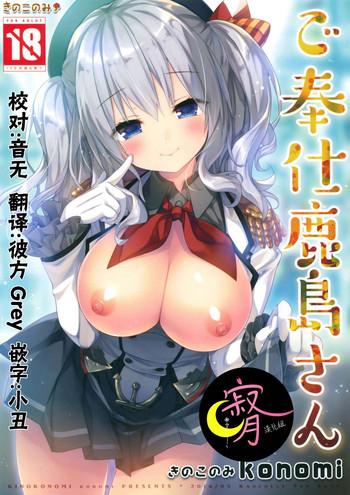 Best Blowjobs Gohoushi Kashima-san - Kantai collection Amatuer Sex