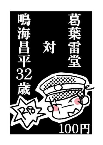 Glamcore Kuzunoha Raidou tai Narumi Shouhei 32-Sai - Shin megami tensei Amateur