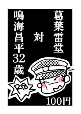 Tattooed Kuzunoha Raidou tai Narumi Shouhei 32-Sai - Shin megami tensei Stockings