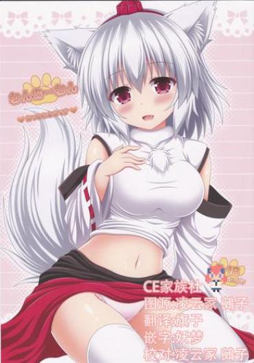 Redbone (C92) [I'm (Matsubayashi Nagana)] Wan-o-Wan Otsukare-sama Desu (Touhou Project) [Chinese] [CE家族社]- Touhou Project Hentai Sexo Anal