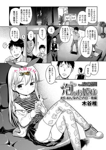 Gay Bus [Kiya Shii] Awa no Ohime-sama #6 Onnanoko no hi - kouhen (Digital Puni Pedo! Vol. 06) [Chinese] [个人猹汉化] Shemale Sex