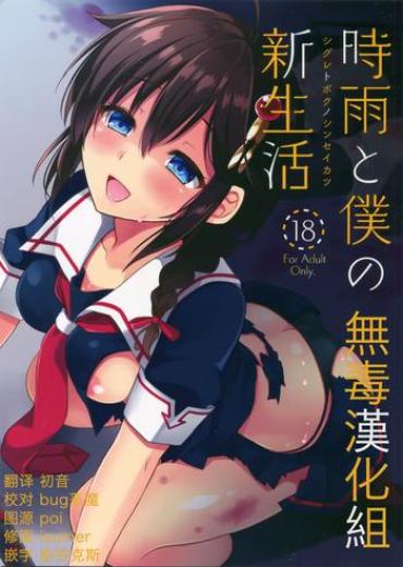 Perra Shigure to Buku no Shinseikatsu- Kantai collection hentai Relax
