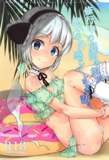 YouFuckTube Shugyouchuu No Niwashi No Musume Ga Omoinohoka Kanjite Shimatta Hanashi. Touhou Project Lezbi