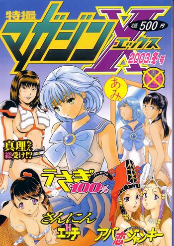 Married Tokusatsu Magazine x 2003 Fuyu Gou - Sailor moon Ichigo 100 Cavalgando