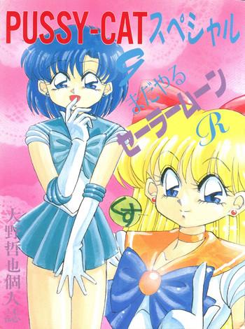 Gay Smoking PUSSY-CAT Special 9 Mada Yaru Sailor Moon R - Sailor moon Amature Allure