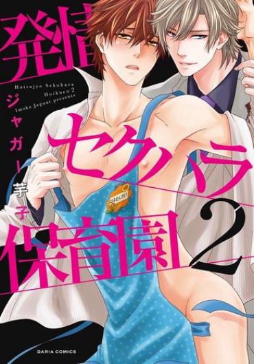 Sister Hatsujou Sekuhara Hoikuen 2 Corrida