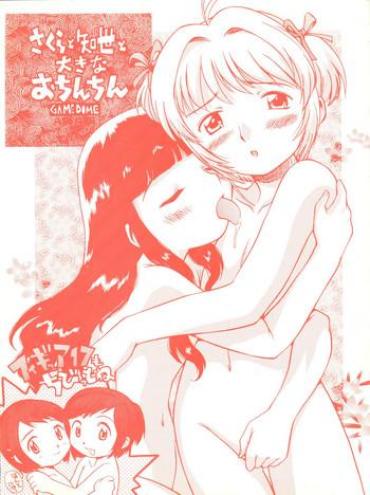 Camsex Sakura To Tomoyo To Ookina Ochinchin- Cardcaptor Sakura Hentai Cosmic Baton Girl Comet-san Hentai Foot Job