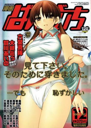 Deflowered Manga Bangaichi 2006-12 Vol. 201 Brasileira