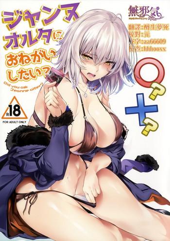Gay Jeanne Alter ni Onegai Shitai? + Omake Shikishi - Fate grand order Sister