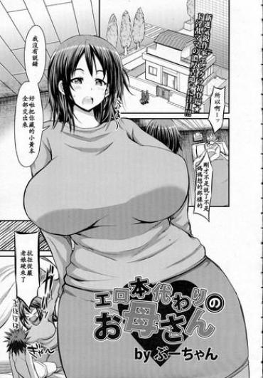 Full Color Erohon Kawari No Okaa-san Vibrator
