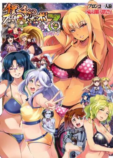 Blackcock Boku No Watashi No Super Bobobbo Taisen BXΩZ- Super Robot Wars Hentai Brazzers
