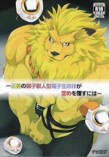 Hetero [Debirobu] For The Lion-Man Type Electric Life Form To Overturn Fate - Leomon Doujin [ENG]- Digimon Hentai Redhead