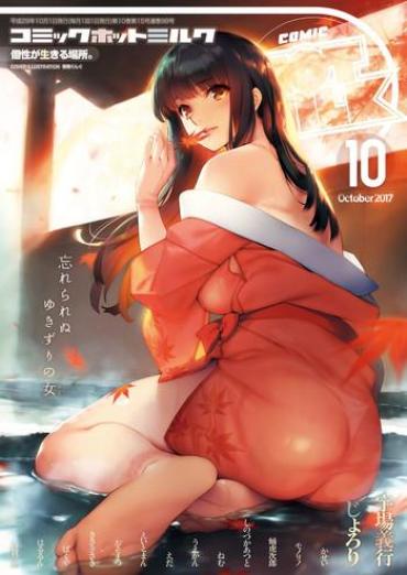 Milf Hentai COMIC HOTMILK 2017-10 Huge Butt
