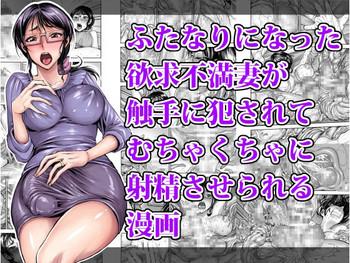 Doctor Sex Futanari ni natta yokkyū fuman tsuma ga shokushu ni okasa rete muchakucha ni shasei sa se rareru manga Cumswallow