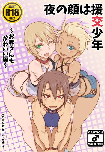 3some The face of the night is Kaike Shonen ~ Titfuck