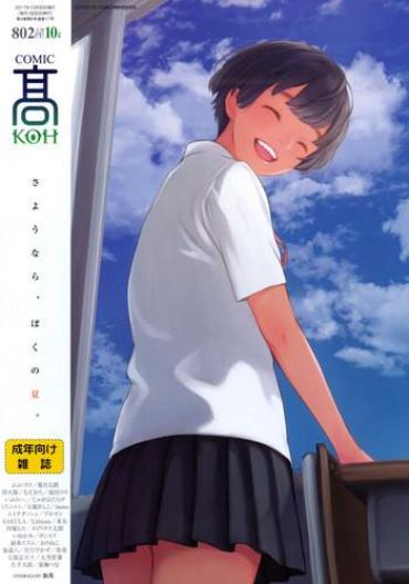 HD COMIC Koh 2017-10 Cheating Wife
