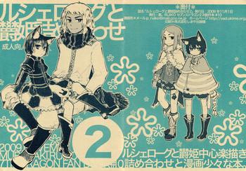 Spandex Rucier Rogue to Utsuhime Tsumeawase 2 - 7th dragon Old Young