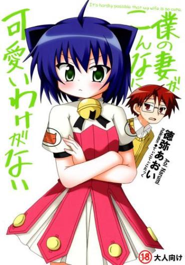 Latex Ore No Tsuma Ga Konna Ni Kawaii Wake Ga Nai - It's Hardly Possible That My Wife Is So Cute. Kyouran Kazoku Nikki Grandpa
