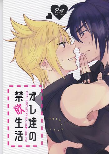 Ass Licking Ore-tachi no Kinyoku Seikatsu - Final fantasy xv Cowgirl