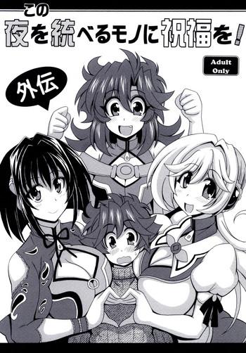 Slutty Kono Yoru o Suberu Mono ni Shukufuku o! Gaiden - Super robot wars Trio