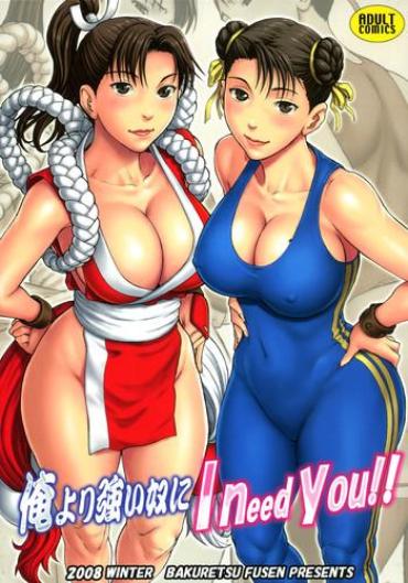 GigPorno Ore Yori Tsuyoi Yatsu Ni I Need You! Street Fighter King Of Fighters Sister