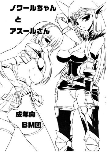 Realsex (C75) [BM Dan (Doumeki Bararou)] Nowaru-chan to Asuru-san (Monster Hunter) - Monster hunter Amature Sex