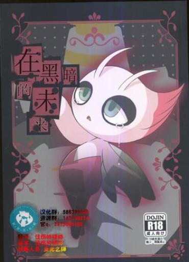 Amatures Gone Wild Ankoku No Mirai De | 在黑暗的未來- Pokemon Hentai Tranny Porn