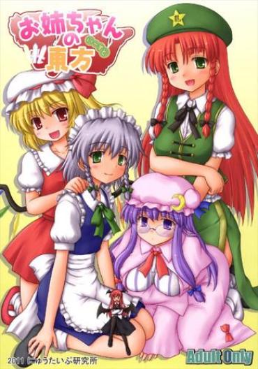 Interview Onee-chan No East Touhou Project Gapes Gaping Asshole